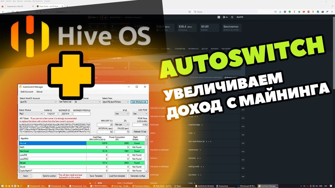 Как увеличить доход с майнинга | Автопереключение в HiveOS | Инструкция