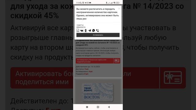 Как активировать карточки Мегаакции Твой Бонус Фаберлик?