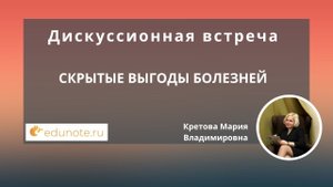 Скрытые выгоды болезней
