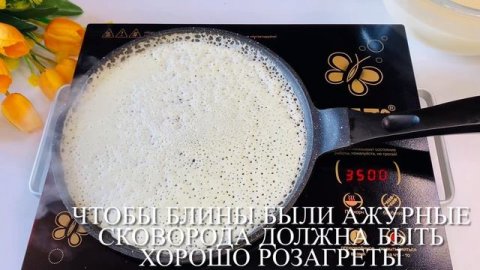 АЖУРНЫЕ БЛИНЫ БЕЗ СОДЫ И РАЗРЫХЛИТЕЛЯ! САМЫЕ ТОНКИЕ БЛИНЫ ?#блиныбезсоды#ажурныеблины