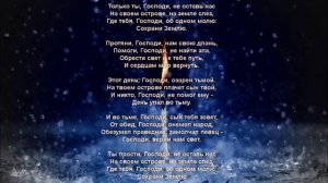 Елена Фролова - Только ты, Господи...