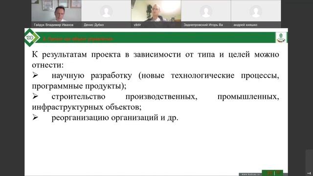Лекция 1 по управлению проектами базовый курс
