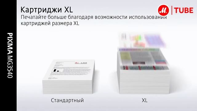 Струйное МФУ Canon PIXMA MG3540 смотреть онлайн