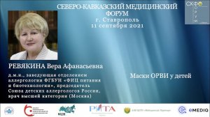 Лекция д.м.н., профессора В.А.Ревякиной на Медицинском Форуме СКФО