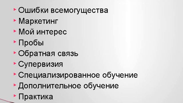 Как начать работу психологом, коучем и консультантом смотреть онлайн