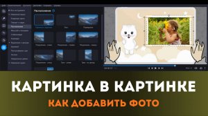 Как удалить хромакей и добавить свою картинку | Монтируем в Movavi Video Editor