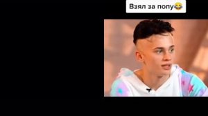 Взял за попу💏