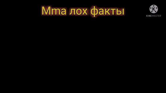 Мма лох. Кому нада играю дуели в стандофф смотреть онлайн