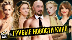 Дюна 2 мешает русскому кино | Веном 3 будет танцевать | Сидни Суини отмазалась [ГНК #144]
