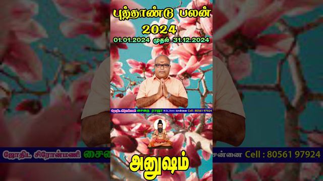 Anusham Star New Year Palangal In Tamil 2024 || அனுஷம் நட்சத்திரத்தின் புத்தாண்டு பலன்கள்