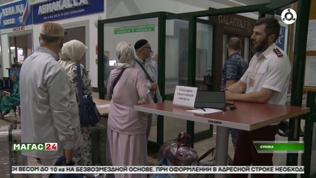 Из Ингушетии отправилась вторая группа паломников для совершения Хаджа.