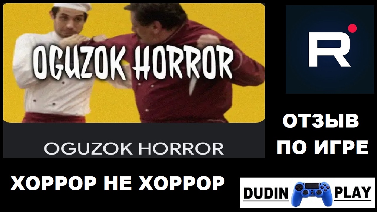 OGUZOK HORROR (ANDROID/2023/KAULQUAPPE228) - ОТЗЫВ ПО ИГРЕ.