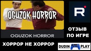 OGUZOK HORROR (ANDROID/2023/KAULQUAPPE228) - ОТЗЫВ ПО ИГРЕ.