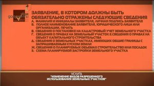 "Мои документы". Изменение видов разрешенного использования земельных участков