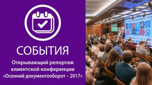 Компания ЭОС и цифровая экономика