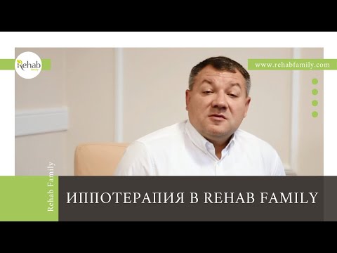 Иппотерапия | Верховая езда | Лечение двигательных расстройств | Лечение ДЦП | Лечение аутизма