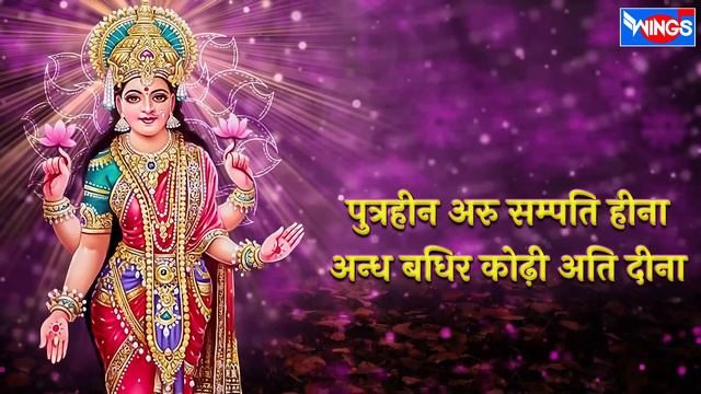 लक्ष्मी चालीसा Laxmi Chalisa | Lakshmi Chalisa | Laxmi Song | महालक्ष्मी चालीसा @bhajanindia смотреть онлайн