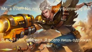 перевод фраз героя Клауд "Mobile Legends"