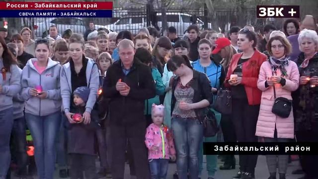 СВЕЧА ПАМЯТИ 2018 - ЗАБАЙКАЛЬСК. смотреть онлайн