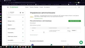 КАК ОТКЛЮЧИТЬ  АВТОПЛАТЕЖ В СБЕРБАНК ОНЛАЙН