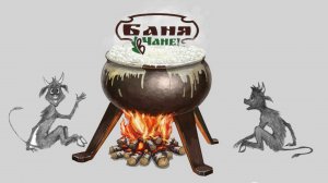 Банный чан своими руками