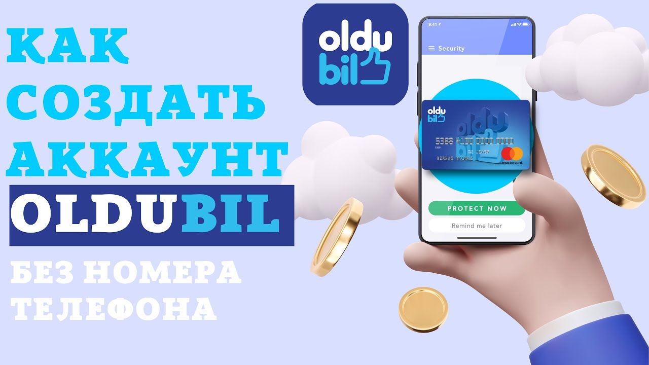 Виртуальная карта oldubil