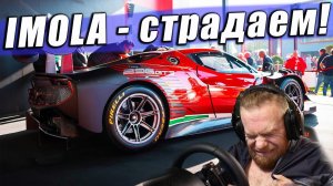 Assetto Corsa Competizione - FERRARI 296 на ИМОЛЕ