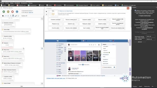 Как работать с куками в BAS | Загружаем COOKIES в Browser Automation Studio
