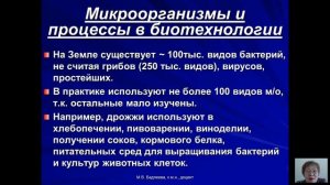 Общая микробиология (Бадлеева М.В.) - 7 лекция (2017)