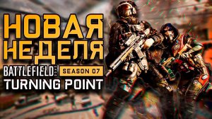 КАРТА ТОП! | СТРИМ BATTLEFIELD 2042 7 СЕЗОН ТОЧКА ПЕРЕЛОМА | 7 SEASON TURNING POINT