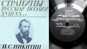 И.С. Никитин - Встреча зимы // Страницы русской поэзии XVIII-XX веков