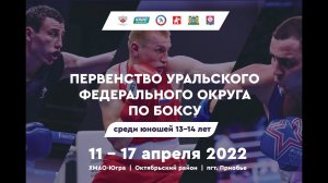 Первенство УФО по боксу среди юношей 13-14 лет. Приобье. ФИНАЛЫ!