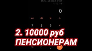 Выплаты по 10000 рублей Пенсионерам,школьникам и семьям с детьми в декабре 2021года/ждать ли деньги