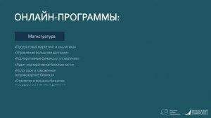 Институт онлайн-образования Финансового университета