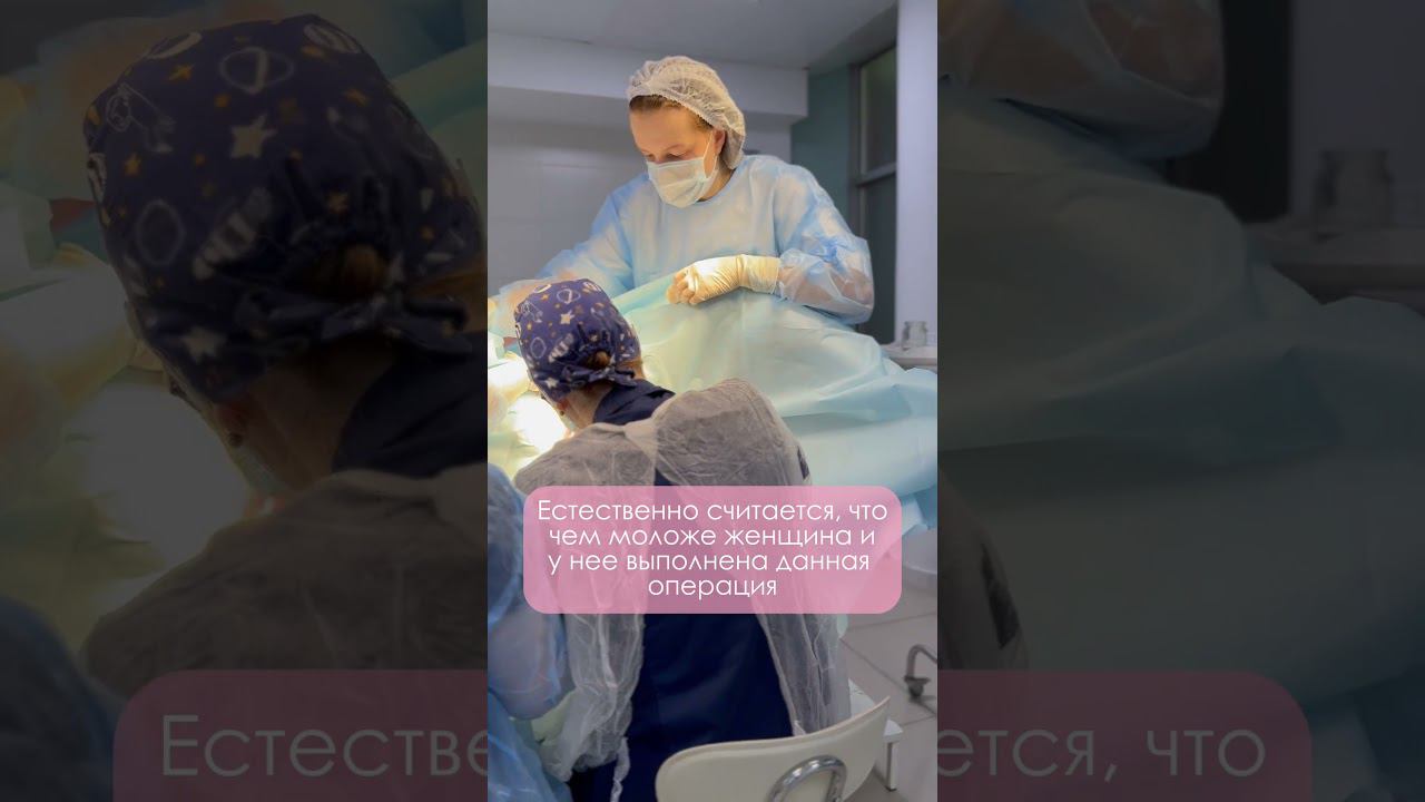 ГИНЕКОЛОГИЯ. Поговорим о вагинопластике. #вагинопластика #shorts #гинеколог