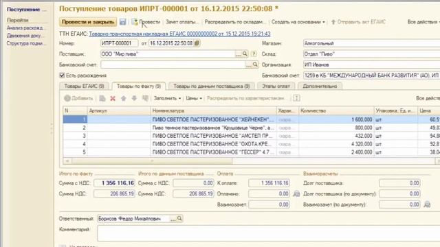 Егаис необеспеченный расход продукции в торговом зале