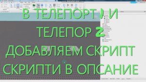 КАК СДЕЛАТЬ ТЕЛЕПОРТ В РОБЛОКС СТУДИО