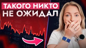 🔴ЧёЗА… Кровавый обвал рынков! Что случилось, а главное, что делать дальше?