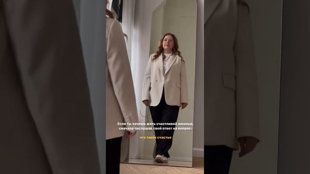 А что такое счастье
