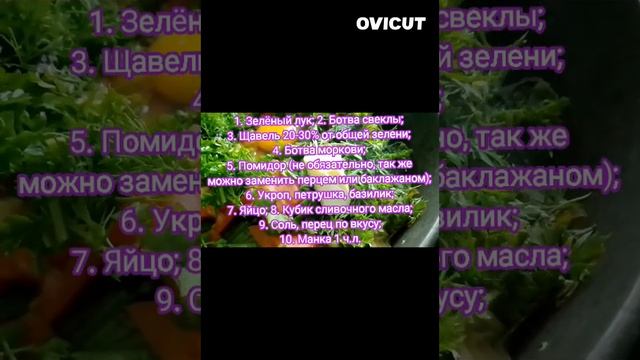 Летний хит 3 в 1! Намазка из ботвы корнеплодов, начинка для пирогов и пирожков