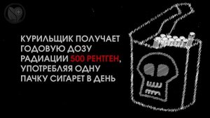 Курение