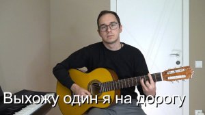 Выхожу один я на дорогу