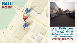 Мастерская по ремонту телефонов Ваш Мастер.? Бесплатная диагностика и ремонт смартфонов на Рыбацкое