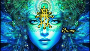 Так предначертано! Оставь врагов позади! Начни жить своей судьбой! Исполни своё предназначение!