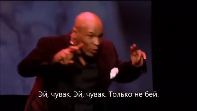 Майк Тайсон Вся правда. смотреть онлайн