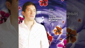 Синен кузлэр