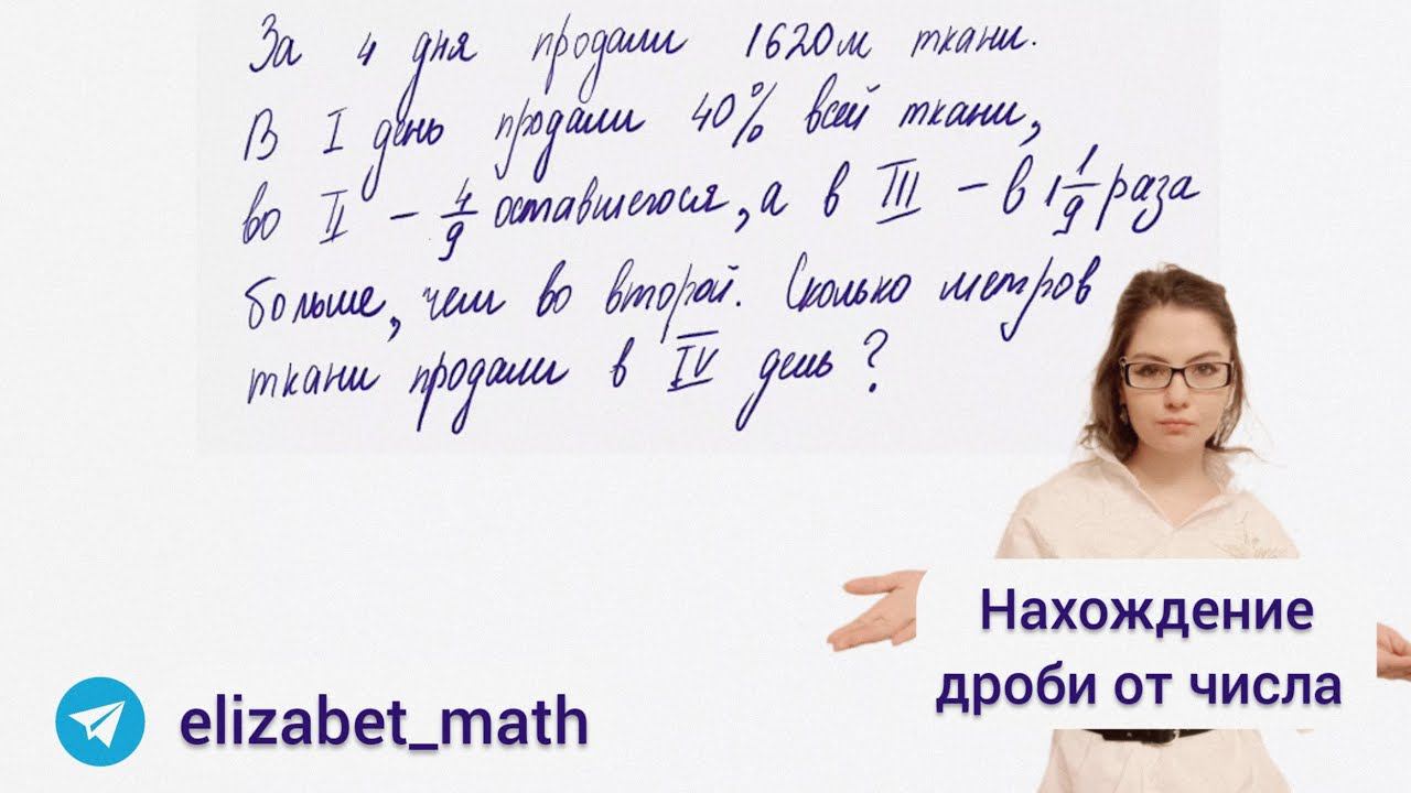 Как легко решать текстовые задачи. Проценты. Дробь от числа. Тренировка счета. Для 6кл+ смотреть онлайн