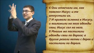 От Марка 11 глава