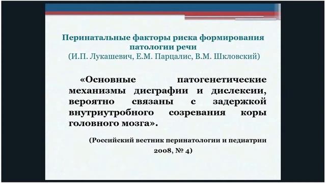 Дисграфия как логопедическая и психолого-педагогическая проблема. Помощь обучающимся с дисграфией.