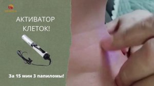 Уникальный прибор-АКТИВАТОР КЛЕТОК!